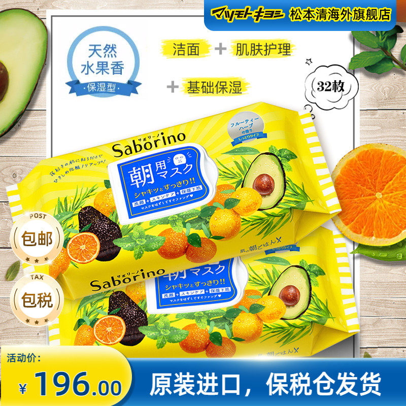 日本清洁面膜BCL补水正品