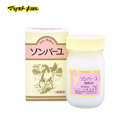 官方正品日本松本清70ml尊马油