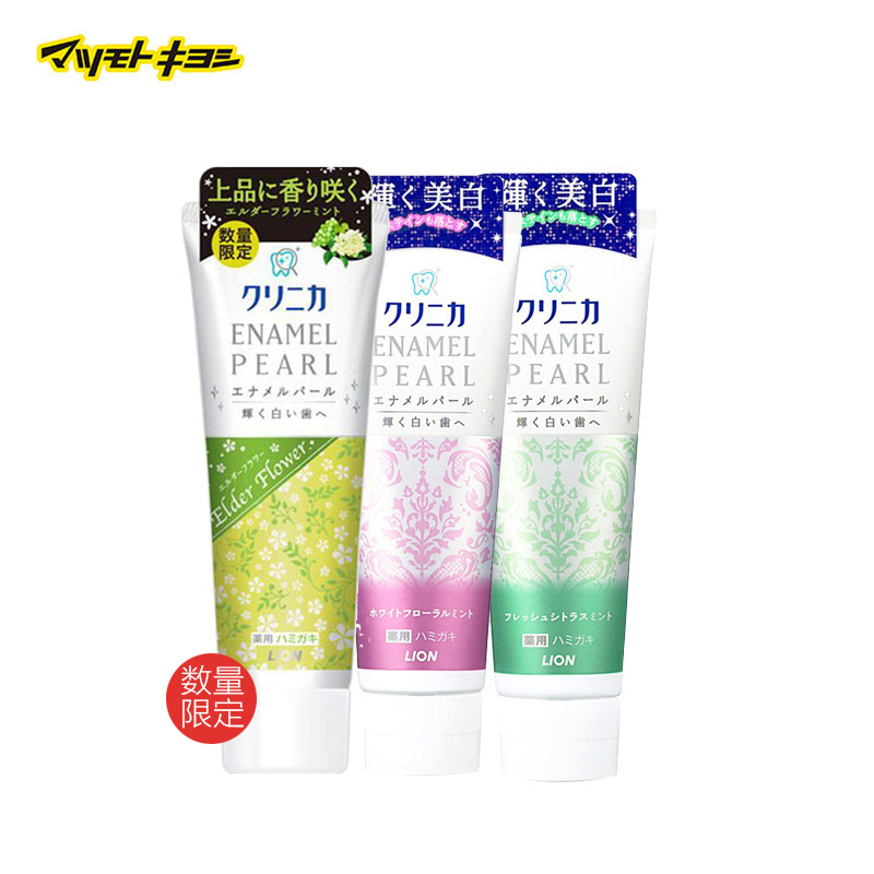 保稅倉發貨 日本松本清 獅王酵素美白牙膏130g*3 限定款古木薄荷