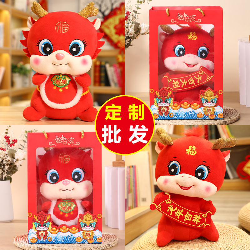 2024龙年吉祥物公仔生肖龙布娃娃毛绒玩具新年玩偶年会礼品定制