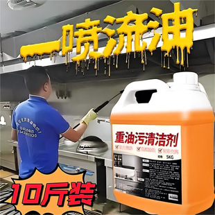 油污净厨房重油污油渍清洁剂抽油烟机强力去油污除油除垢泡沫神器