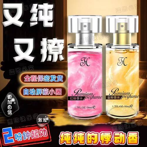 成人私房约会神器【偷用】持久留香衣服香水自带体香衣物香氛喷雾