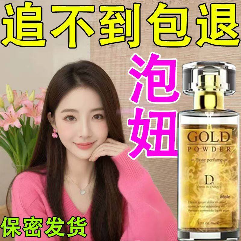 【高冷效果】快速香水持久留香72小时吸引香氛异性约会神器