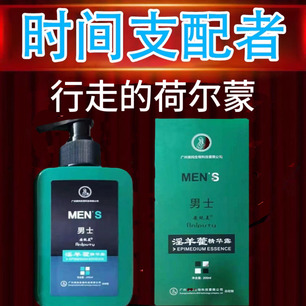 淫羊藿沐浴露男士专用锁阳持久增硬肉苁蓉提升动力私密沐浴液正品