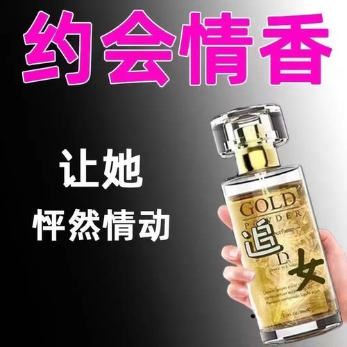 正品网红金粉香水男女士鎏金沙淡雅香水持久留香车载香氛香水