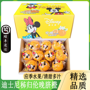 迪士尼奇趣橙秭归伦晚脐橙8斤礼盒清甜多汁手剥甜橙新鲜应季水果