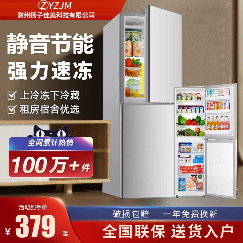 扬子佳美冰箱一级能效小型家用办公宿舍出租冷冻藏电冰箱大容量