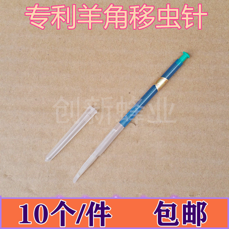 羊角移虫针 蜂具 蜜蜂用移幼虫针 蜂用幼虫挑虫针 养蜂用具 包邮