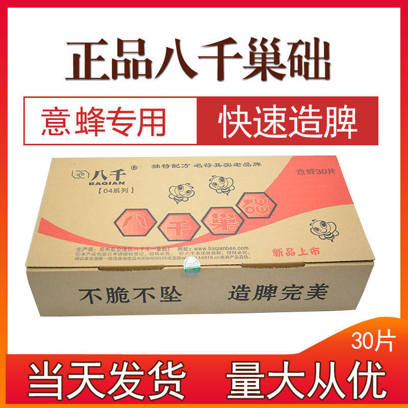 八千巢础意蜂巢础创新巢础