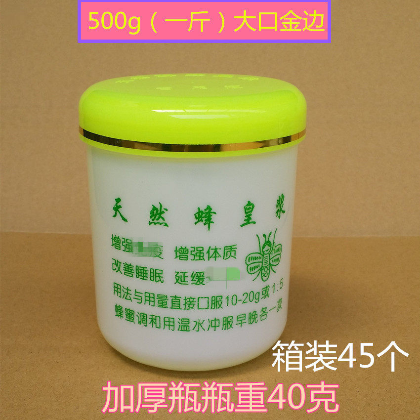 蜂具500g一斤装加厚蜂王浆瓶子金边大口王浆瓶塑料蜂蜜瓶厂家包邮