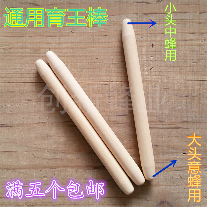 养蜂用育王棒蜂王棒蜡碗人工王台棒育王工具中意两用育王棒