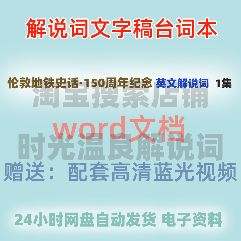 伦敦地铁史话150周年纪念