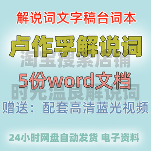 《卢作孚》纪录片解说词文字稿 Word可编辑 写作配音素材台词本