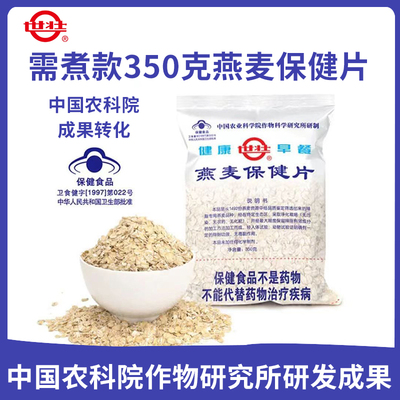 中国农科院世壮燕麦片健康代餐