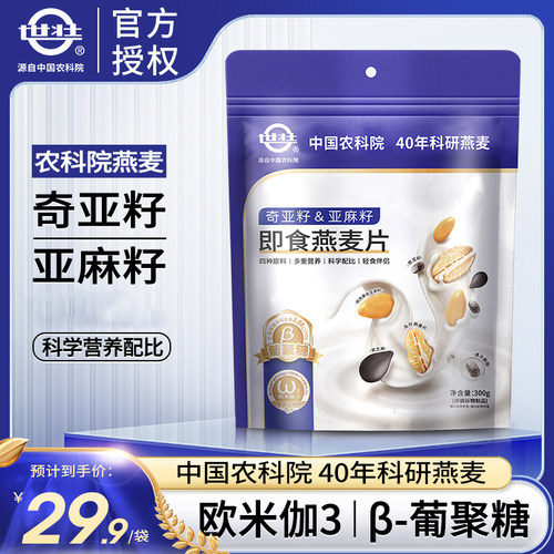 奇亚籽亚麻籽即食燕麦片