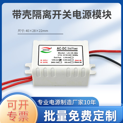微型开关电源模块 220V 转DC 5V 12V 24V 5W 厂家直销