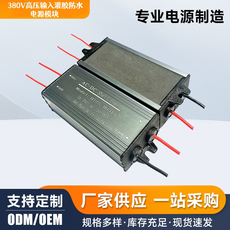 AC-DC交流转直流防水灌胶电源模块380V转5V/12V/24V防水恒压电源
