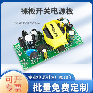 5V3A裸板开关电源12V1.5A过CE认证电源模块可调电压电源24V800mA