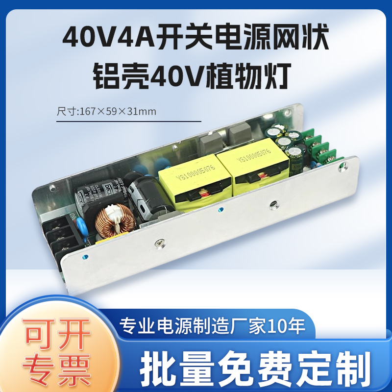 网状开关电源板AC转DC40V4A开关电源网状铝壳40V植物灯160W电源