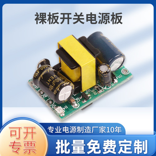 12V300mA5V100mA双输出开关电源板工业仪器电源220V转12V5V双路