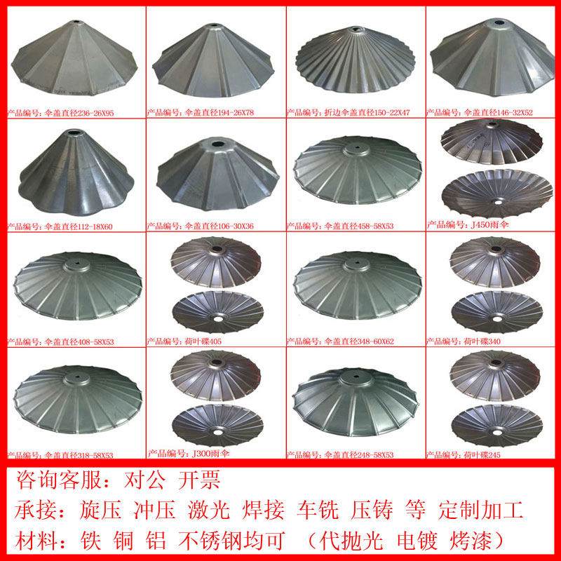 伞盖条纹灯罩荷叶碟01五金配件旋冲压加工定制抛光电镀激焊车铁铜