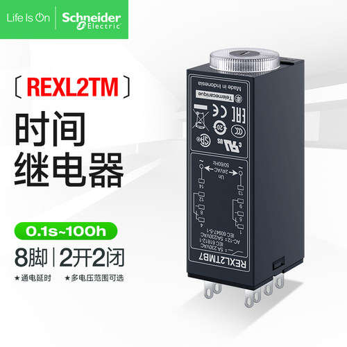 施耐德时间继电器REXL2TMBD通电延时8脚REXL2TMP7 2开2闭定时控制