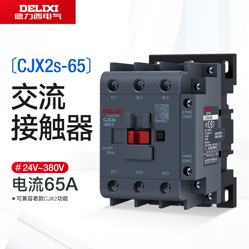 德力西CJX2s交流接触器