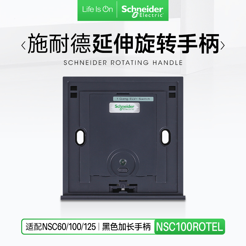 施耐德延伸旋转黑色加长手柄塑壳断路器附件适配NSC60/100/125