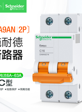 施耐德断路器双进双出空气开关家用总闸2P10A32A63A40A ea9an2c16