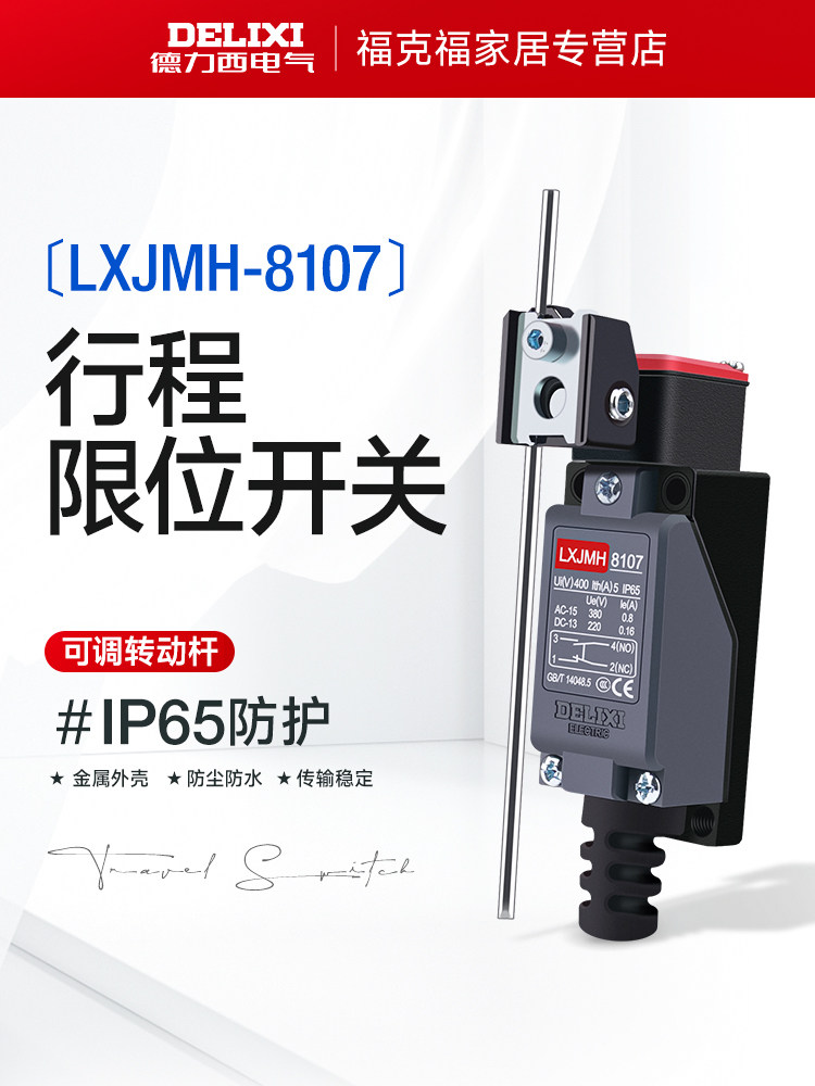德力西磨床机械限位开关lxjmh8107可调型金属杆行程方向控制器5a