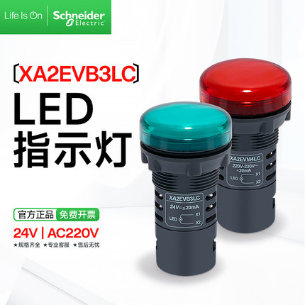 施耐德LED信号灯 XA2EVB3LC按钮指示灯XB7E绿色红色24VAC220V VM4