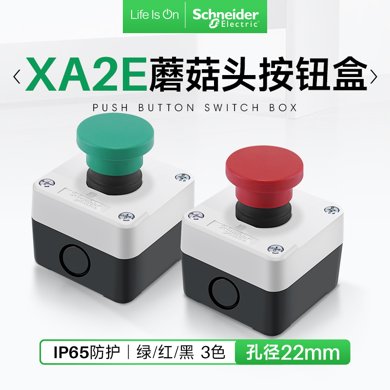 施耐德电气蘑菇头开关按钮