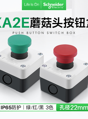 施耐德蘑菇头开关按钮带防水盒自复位XA2EC31常开常闭启动停止