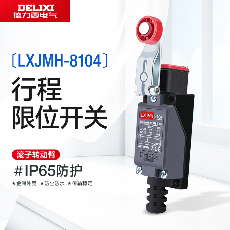 德力西电气限位开关LXJMH8104