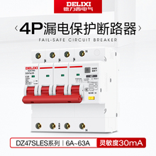 德力西漏电保护断路器空气开关DZ47SLES4C63三相四线总闸4P63A32A