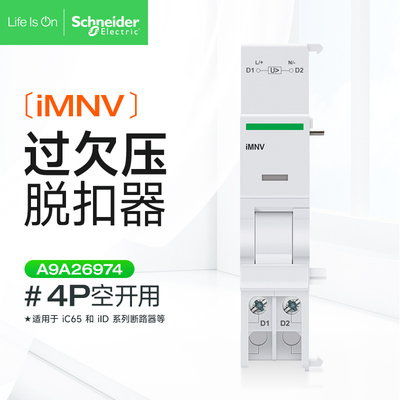 施耐德断路器iMNV过欠压脱扣器使用iC65N 4P空开A9A26974左侧安装