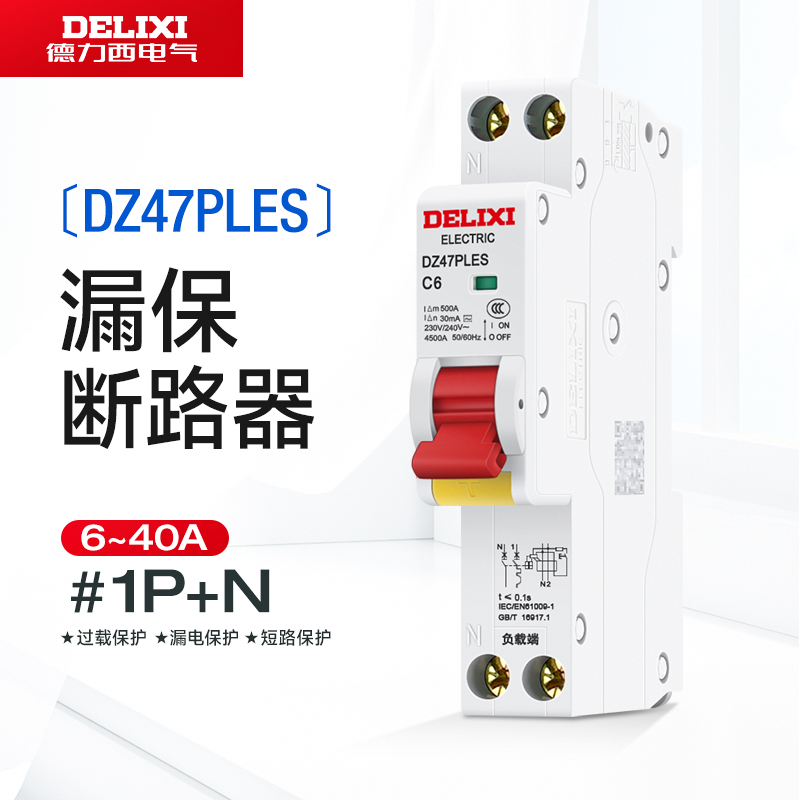 德力西电气一体式漏保空气开关