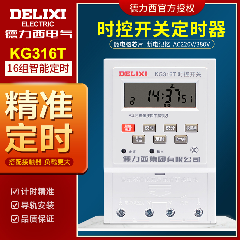 德力西电气时控开关定时器kg316t