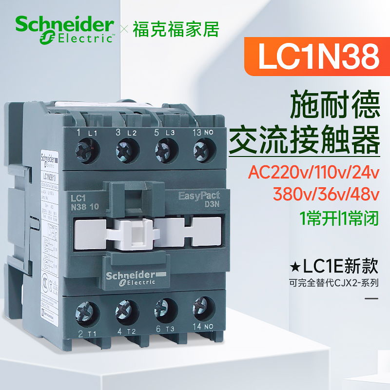 施耐德交流接触器LC1N38三相常开