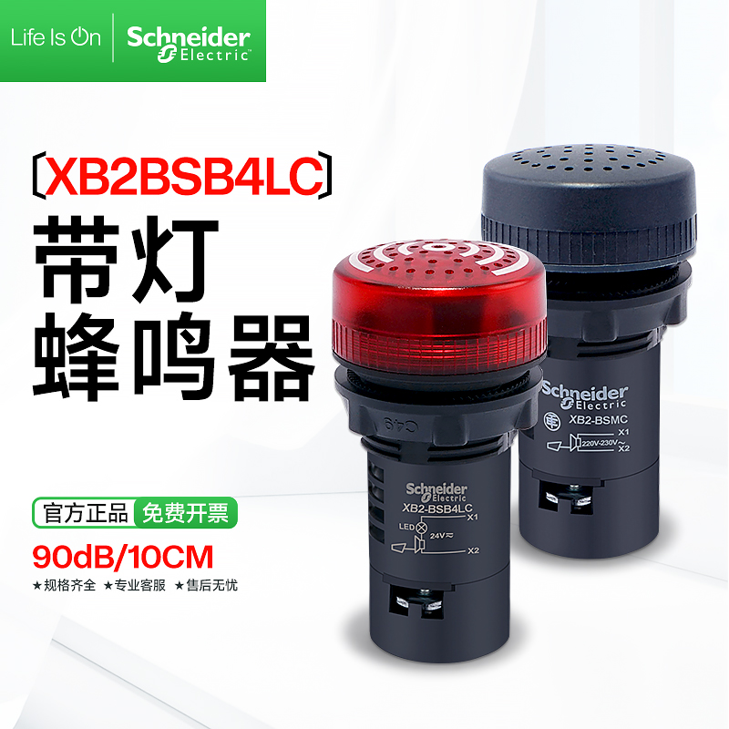 施耐德蜂鸣器一体式声光报警