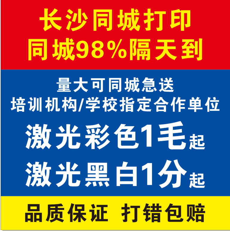 长沙打印资料网上复印A4黑白彩色快印书本文件印刷打印a3试卷教材