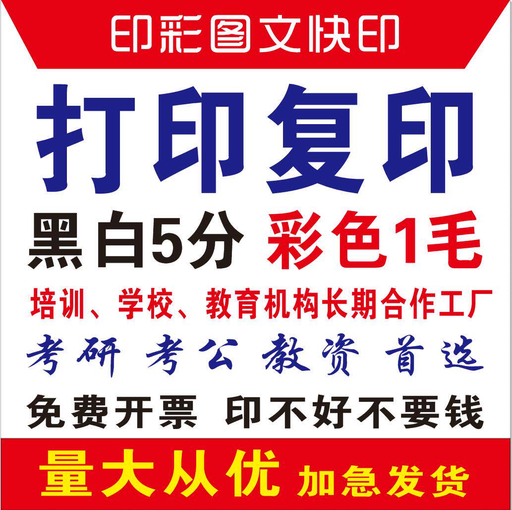 淘宝打印资料包邮A4文件教材彩色激光装订成书网上复印试卷快印店