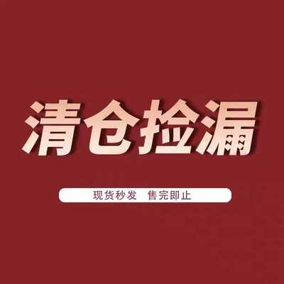 夏季清仓
