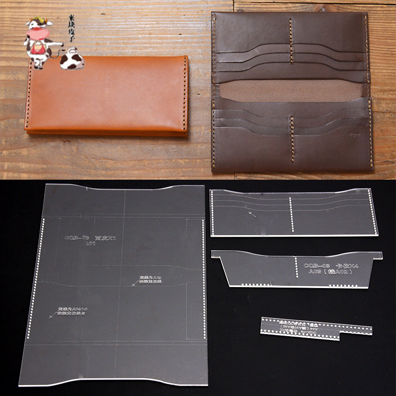 长钱包版型图纸亚克力纸样模板手工皮具diy设计板型皮革工具套装