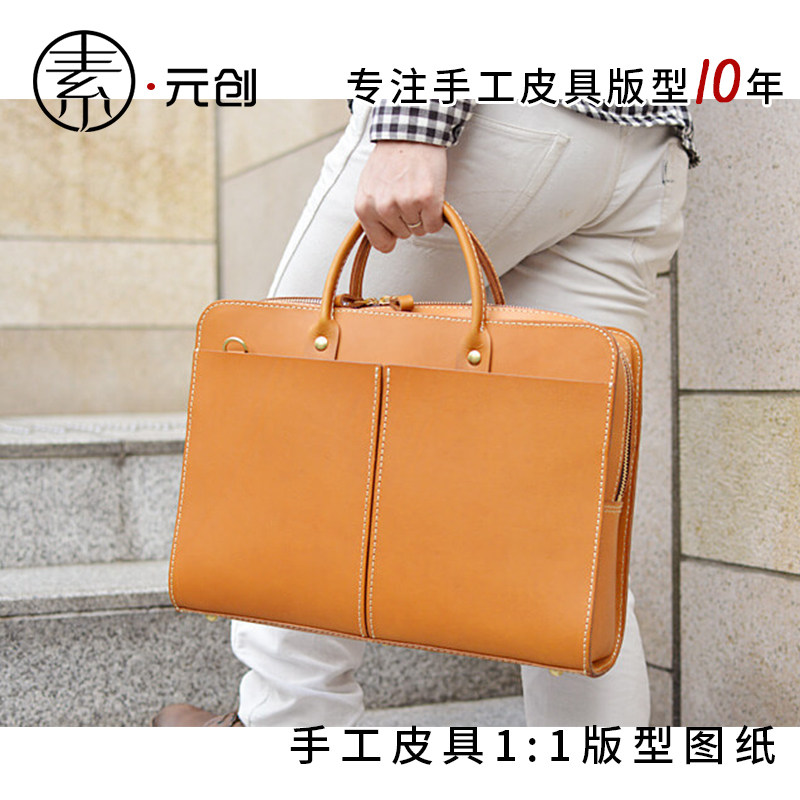 素元创皮具版型设计 herz男士公文包商务手提包免裁版型图纸 纸样
