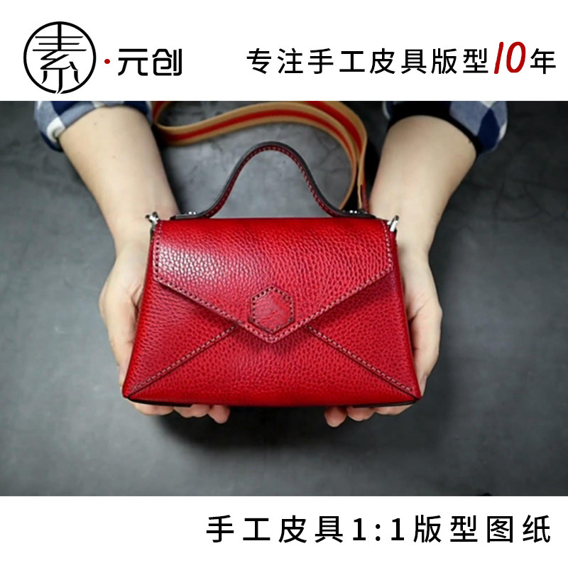 素元创迷你斜挎包版型图纸 皮具diy手机包单肩包版型设计亚克力