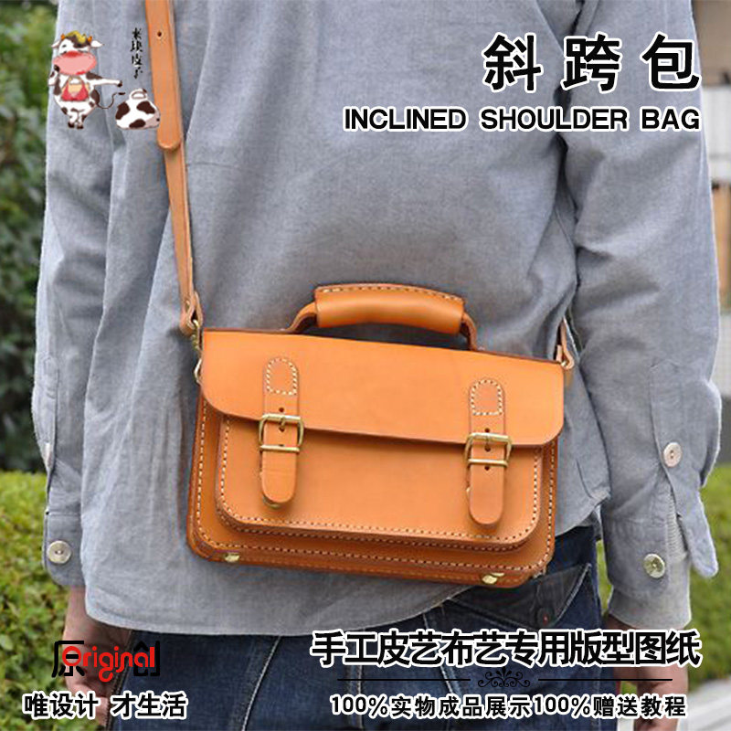 diy手工皮具 皮革包版型 斜跨包版型 纸格 纸型 剑桥包 版型 图纸
