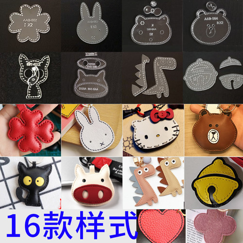 diy手工皮具皮革小物钥匙扣挂饰挂件亚克力模板皮艺制作版型图纸