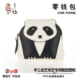 diy手工皮具版型图纸卡通熊猫零钱包图纸格纸样纸型打版设计模板
