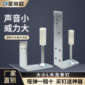 圣帝欧吊顶神器消音量大优惠木工装 修大小L型木龙骨钉7字型直钉